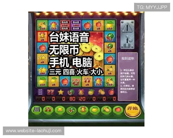 老虎机旗舰平台：安全可靠的在线游戏让您无后顾之忧